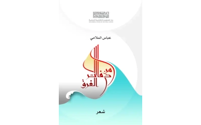 من دفاتر الغرق  2500